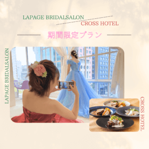 ソロ婚　ランチ